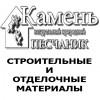 Логотип ШЕВЕРЕВ А.С., камень натуральный природный